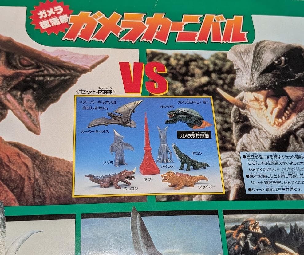 ガメラ復活カーニバル（バンダイ）ミニサイズ ソフビフィギュア７体セット箱付