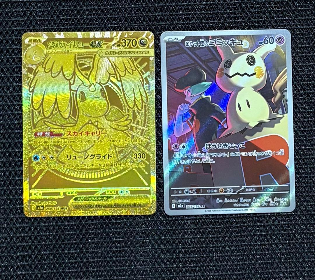 【ポケモンカード 】メガカイリューex、ミミッキュ セット