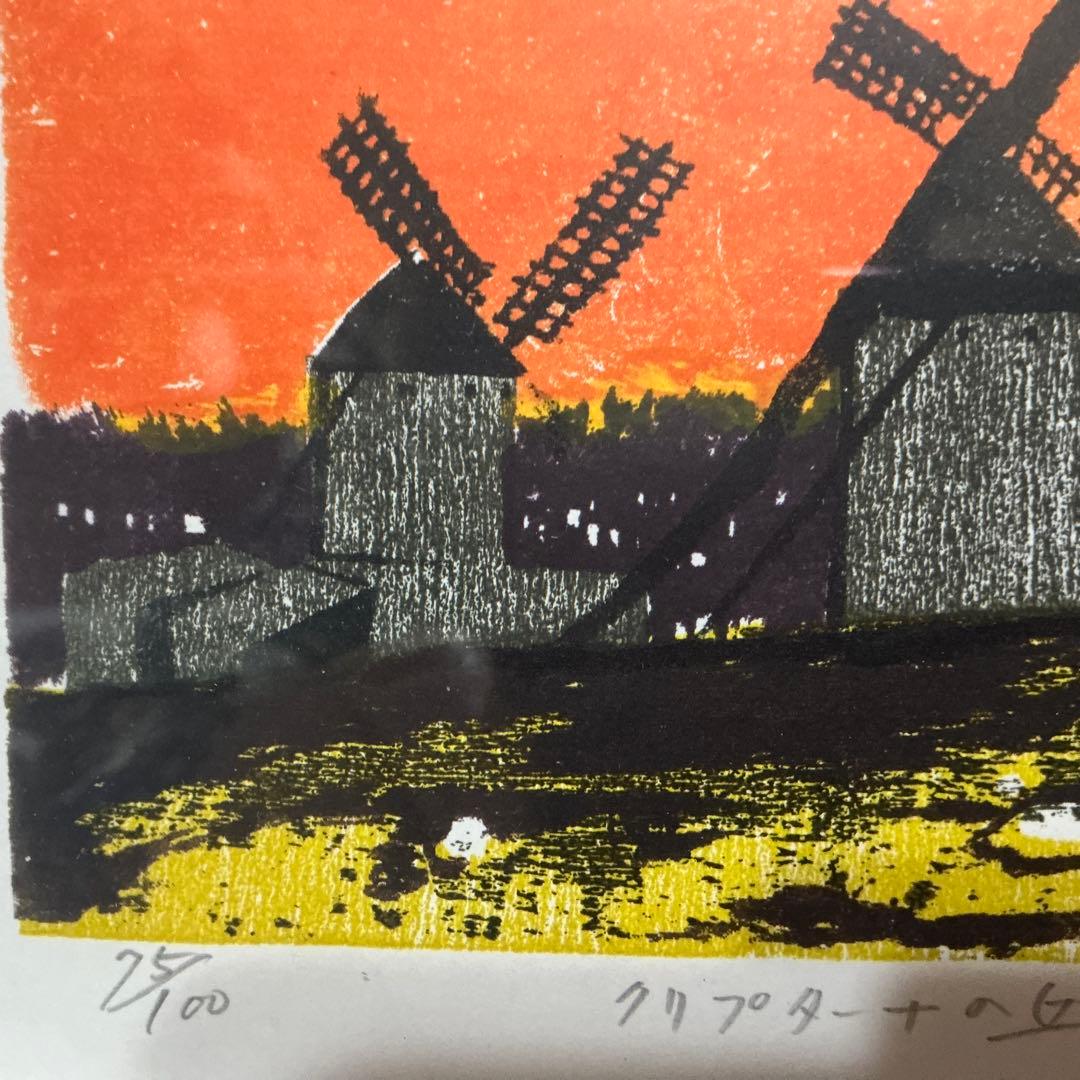 清沢　クリプターナの丘　木版画　多色刷り 75／100