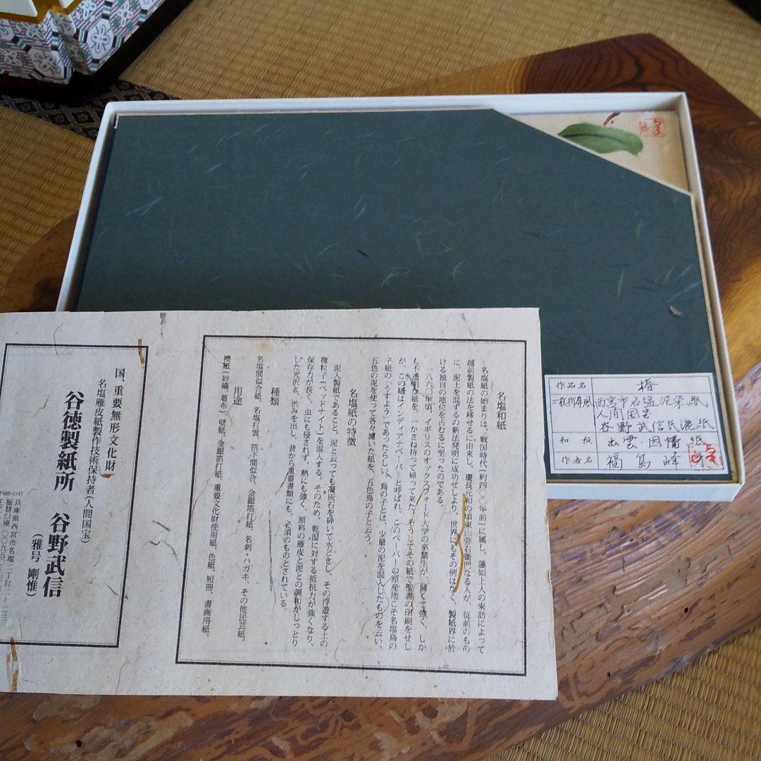 屏風 二枚折屏風 人間国宝 谷野武信