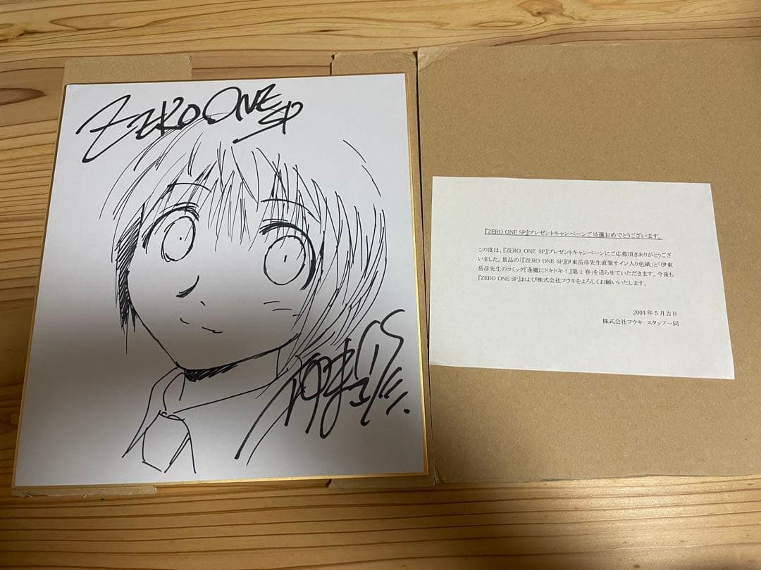 GBA ZERO ONE SP 伊東岳彦直筆サイン 当選通知有
