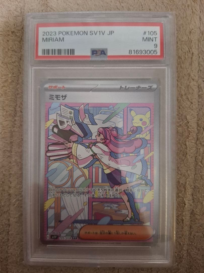 2023 ポケモンカード ミモザ #105 PSA 9