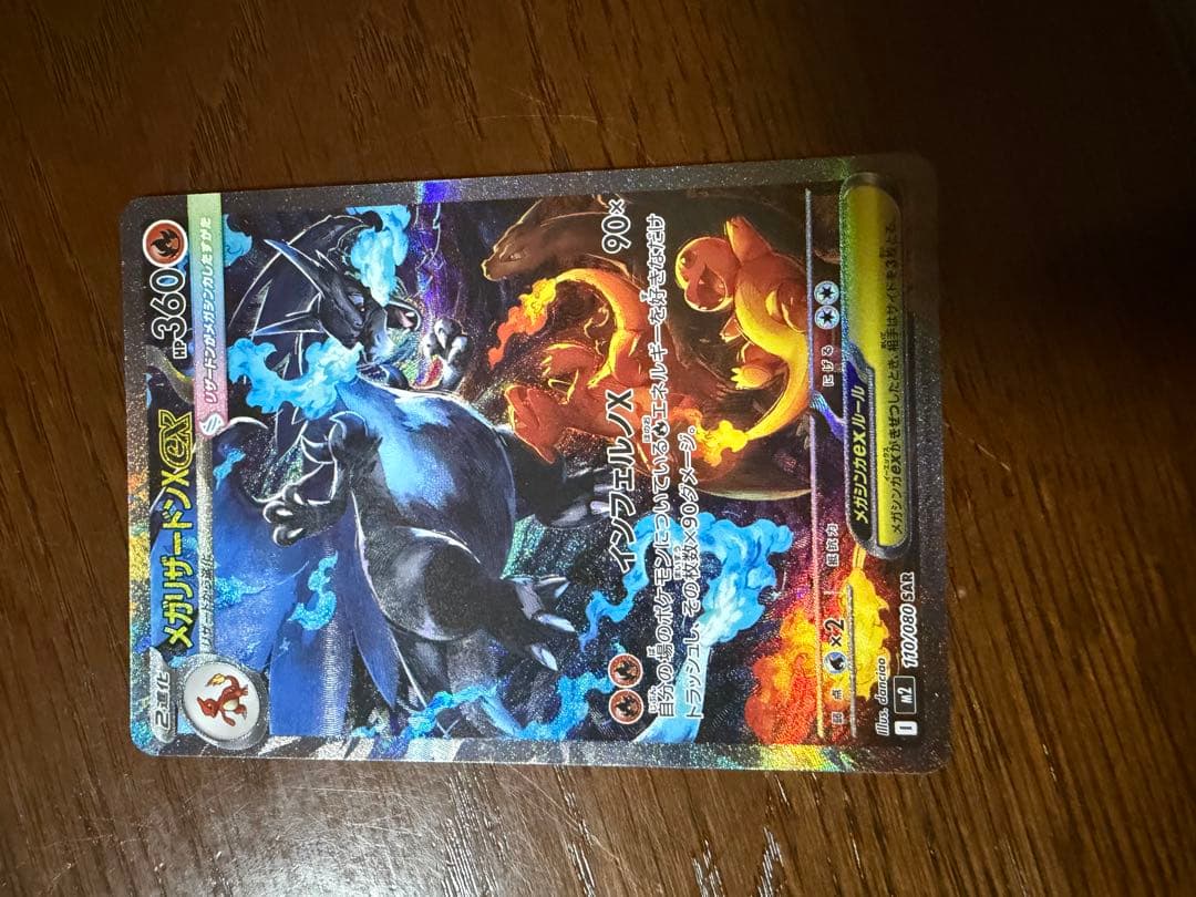 メガリザードン　ex sar mur インフェルノX ポケモンカード