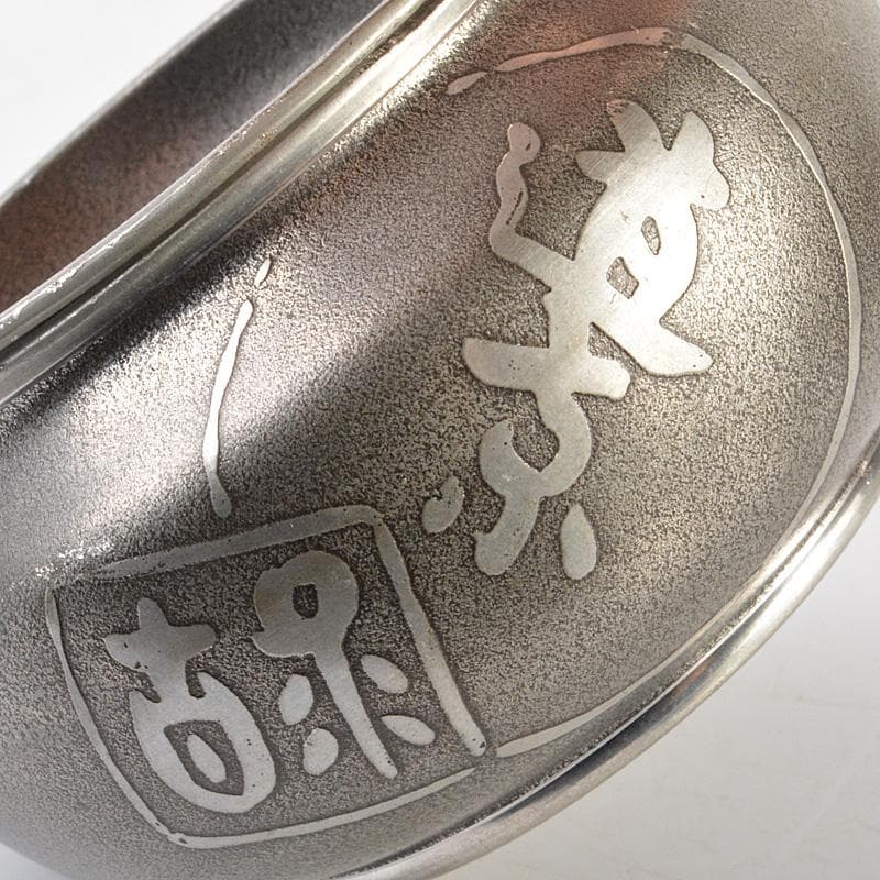 煎茶道具　 間村自造　錫製　文字文　茶こぼし　約269g　V　R7017