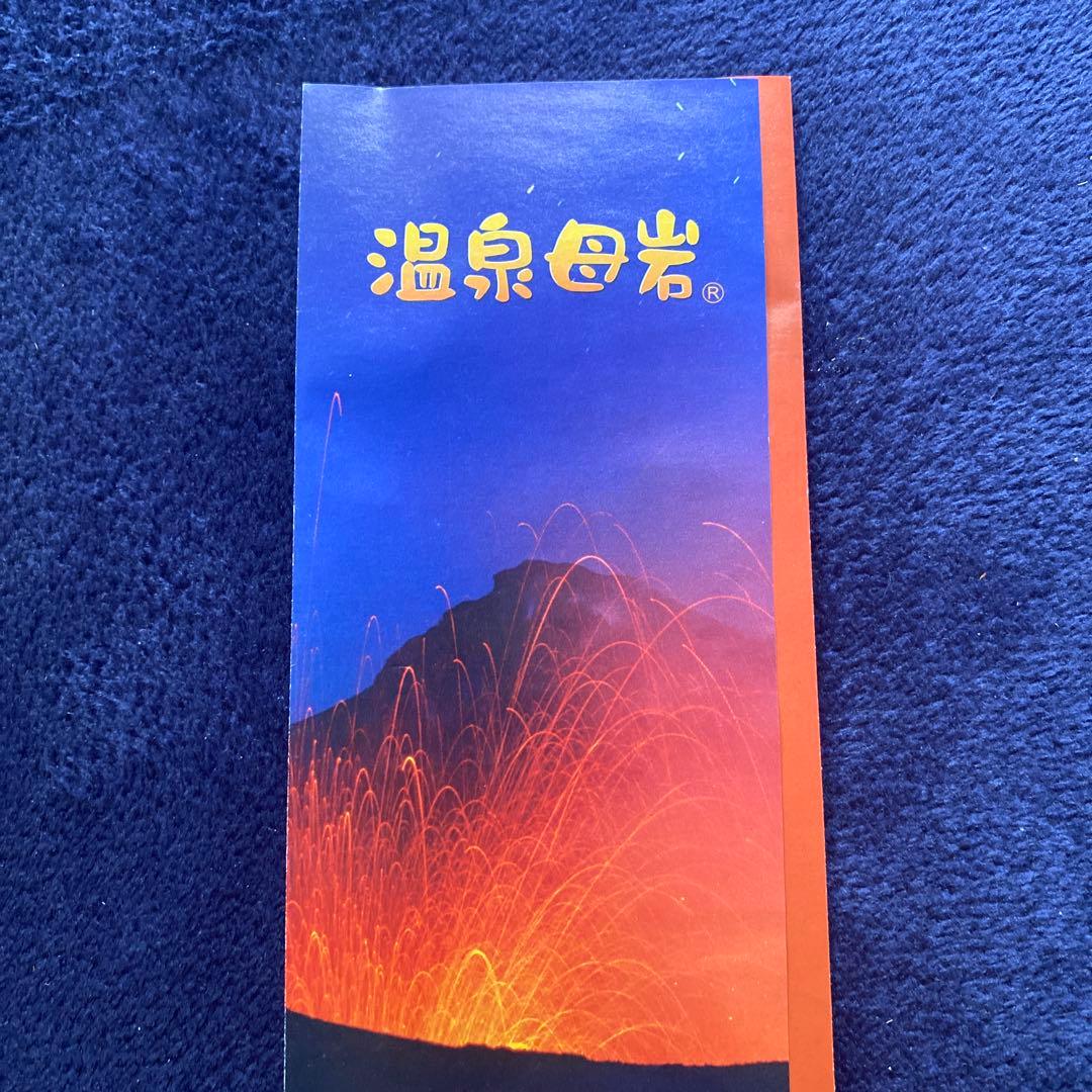 温泉母岩　家庭用　イオンの湯　アイピロー　1つ