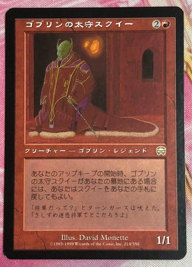 ゴブリンの太守スクイー 日本語 MMQ