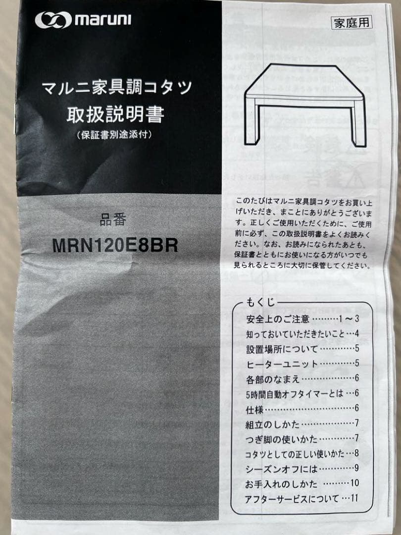 マルニ木工　家具調こたつ 120x80cm 2011年製　※取扱説明書付