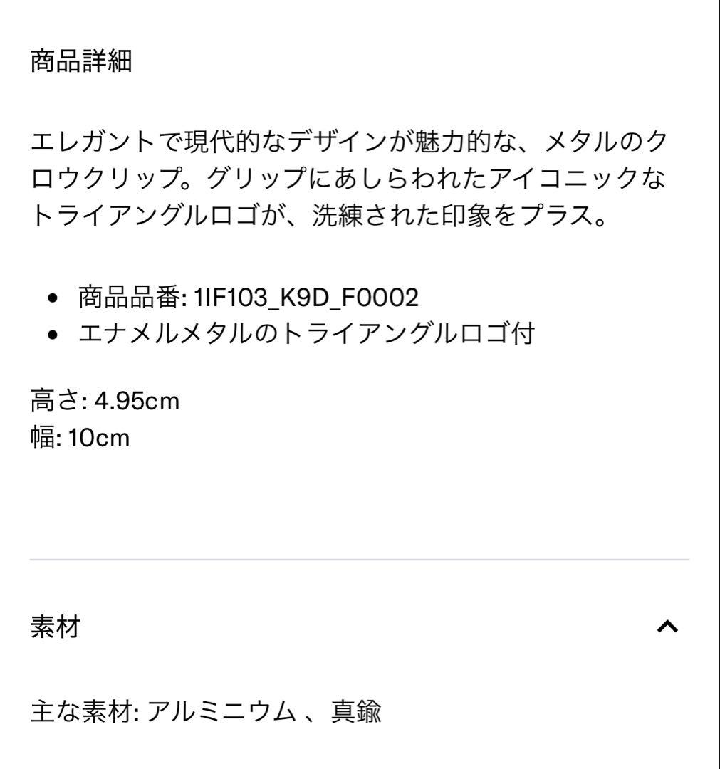 【新品‼️美品‼️】PRADA ブラック ヘアクリップ ポーチ付き
