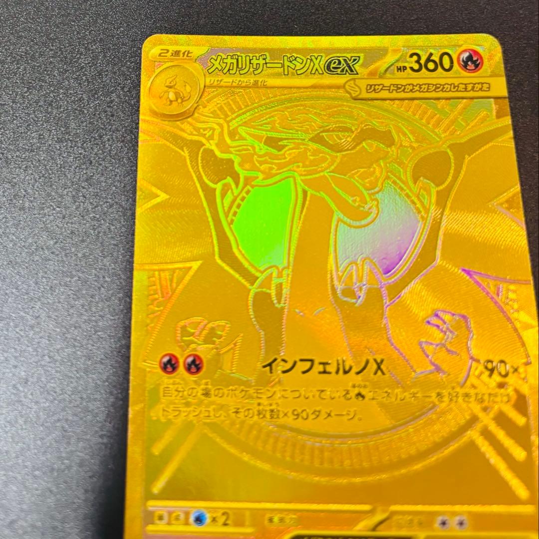 メガリザードンX EX 116/080 MUR