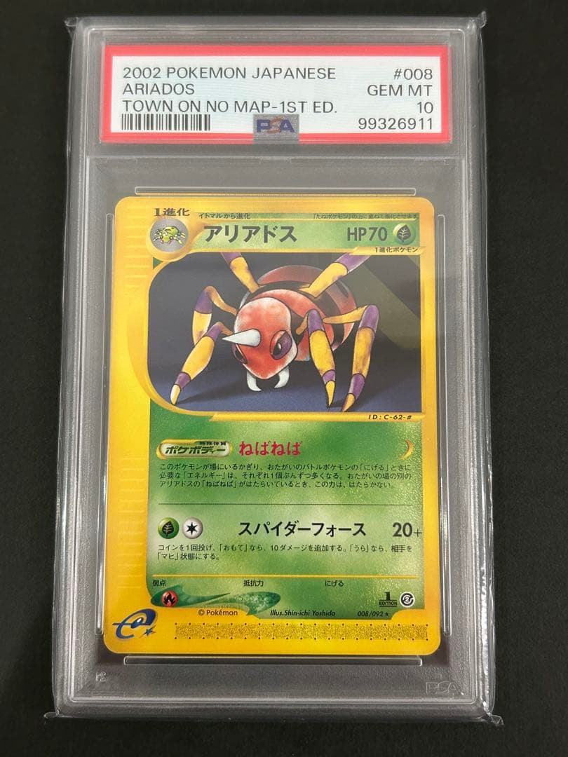 PSA10 ポケモンカードe アリアドス　008/092 eカード　プロモ