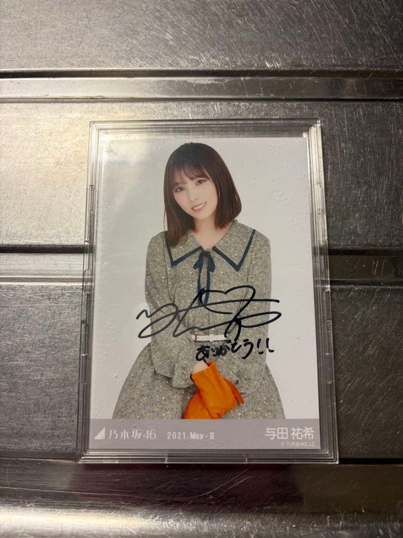 ご*う様 乃木坂46 与田祐希 直筆サイン入り生写真