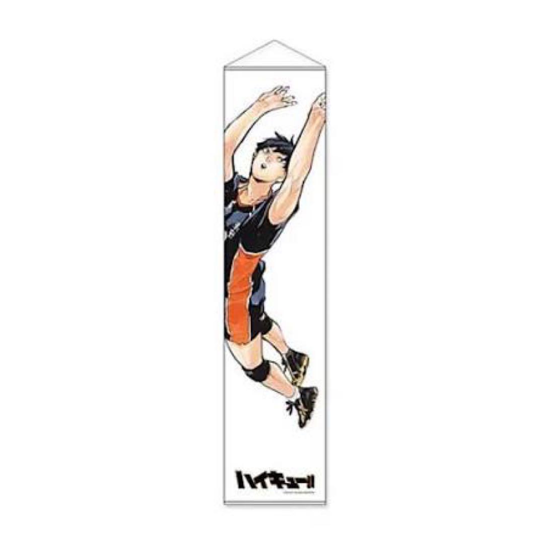 ハイキュー　タペストリー　影山飛雄