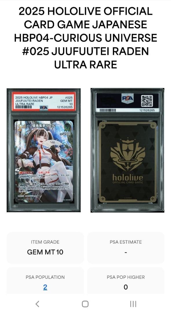 世界 二枚 PSA10 儒烏風亭らでん UR hBP04-025 キュリ CUR