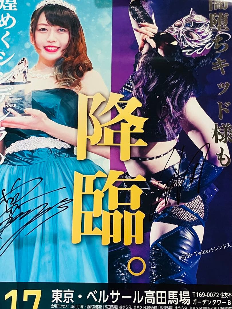 上谷沙弥&スターライト・キッド 直筆サイン入りポスター B2サイズ