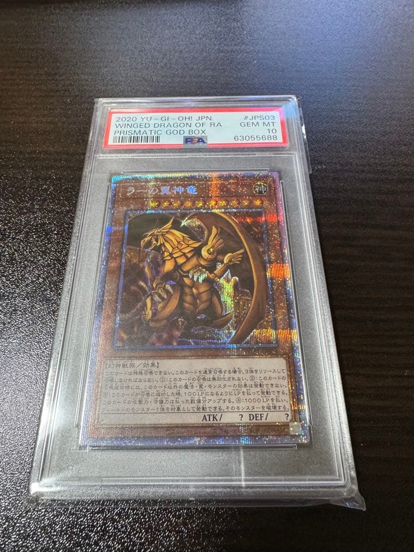 た*ん様 【psa10】ラー　オシリス　オベリスク　プリズマティックシークレット