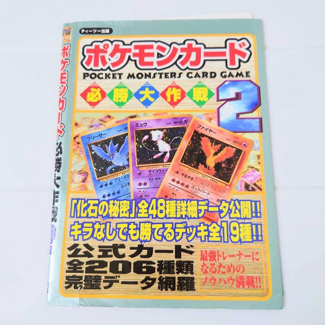 ポケモン トランプ シール トレーナーズファイル はりきりブックほか まとめ売り