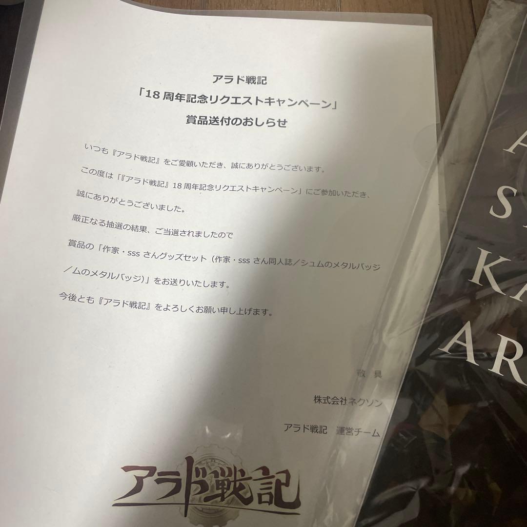 アラド戦記 オフイベント 記念品 当選品 セット ネクソン