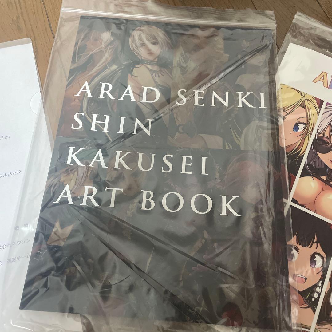 アラド戦記 オフイベント 記念品 当選品 セット ネクソン