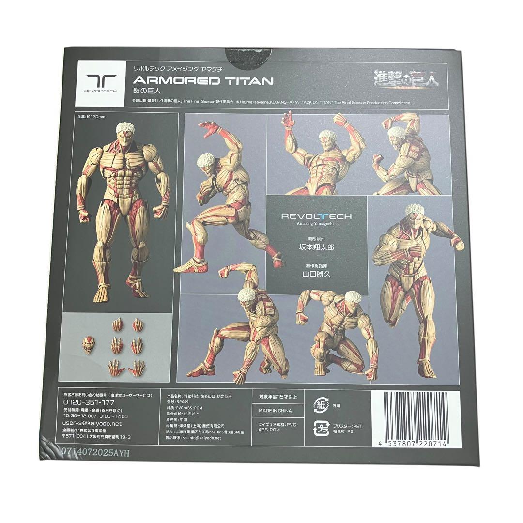 【新品未開封】アメイジング・ヤマグチ 鎧の巨人 「進撃の巨人」 可動フィギュア