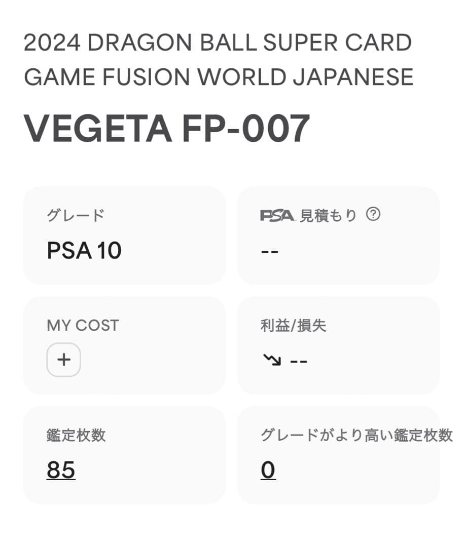 PSA10連番【孫悟空 べジータ 2024PROMO】フュージョンワールド