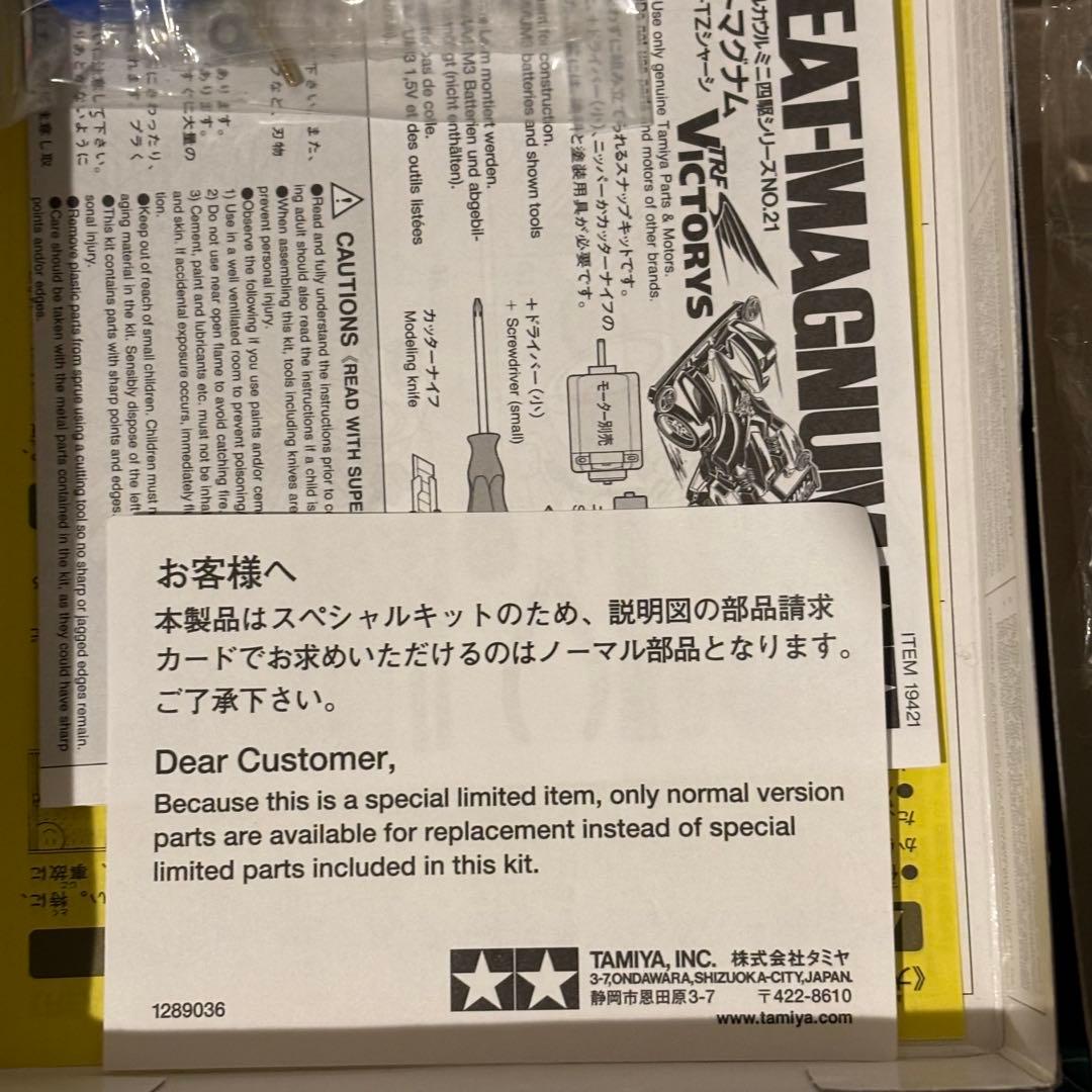 ビートマグナム リミテッドスペシャル シルバーメッキ 2003 未組立