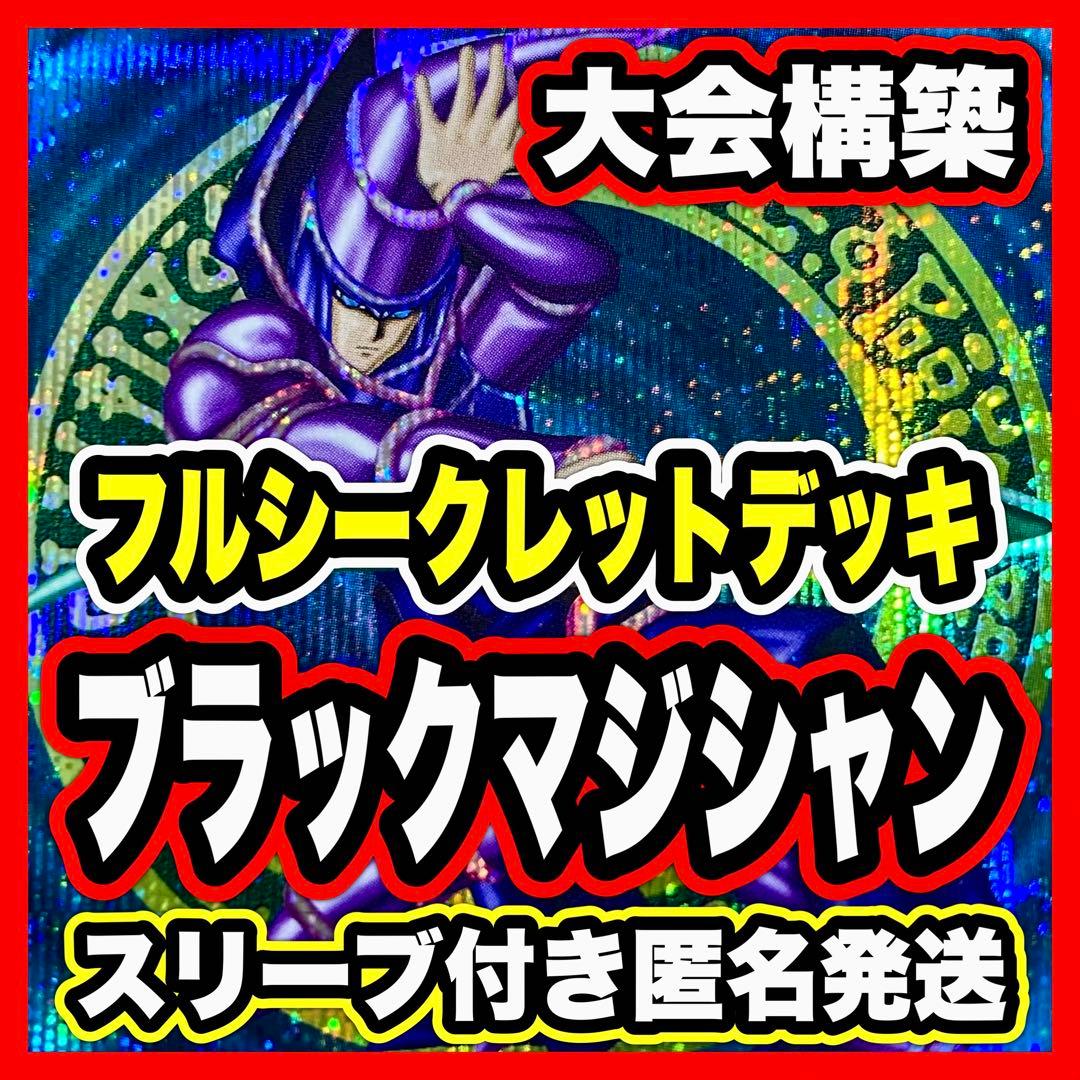 ブラックマジシャン デッキ 本格構築 ティマイオスの眼光 滅びの黒魔術師