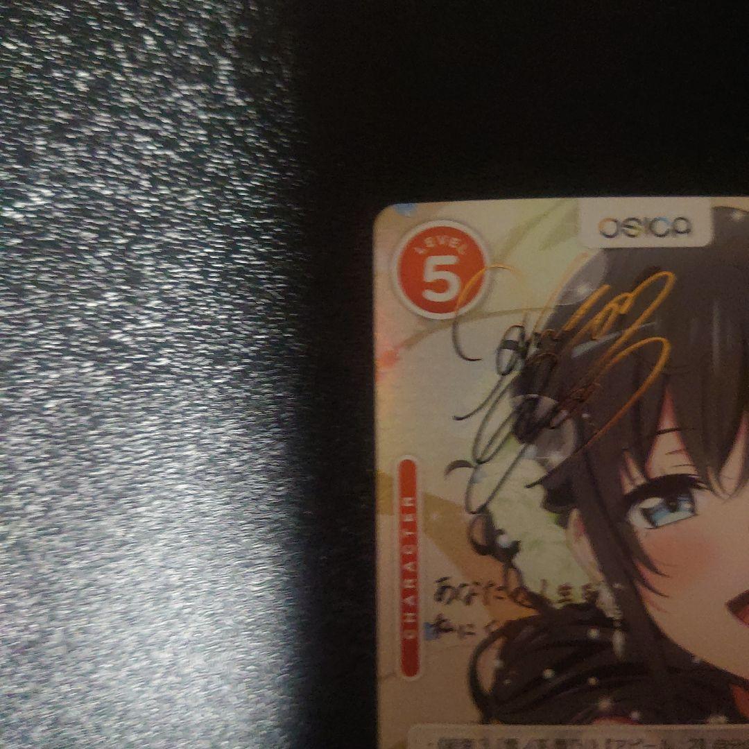 やはり俺の青春ラブコメはまちがっている osica 雪ノ下雪乃 サイン俺ガイル