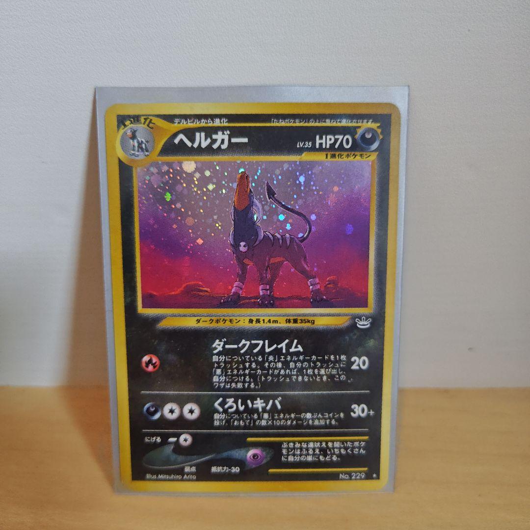 ヘルガー ★ 拡張パック第3弾 めざめる伝説