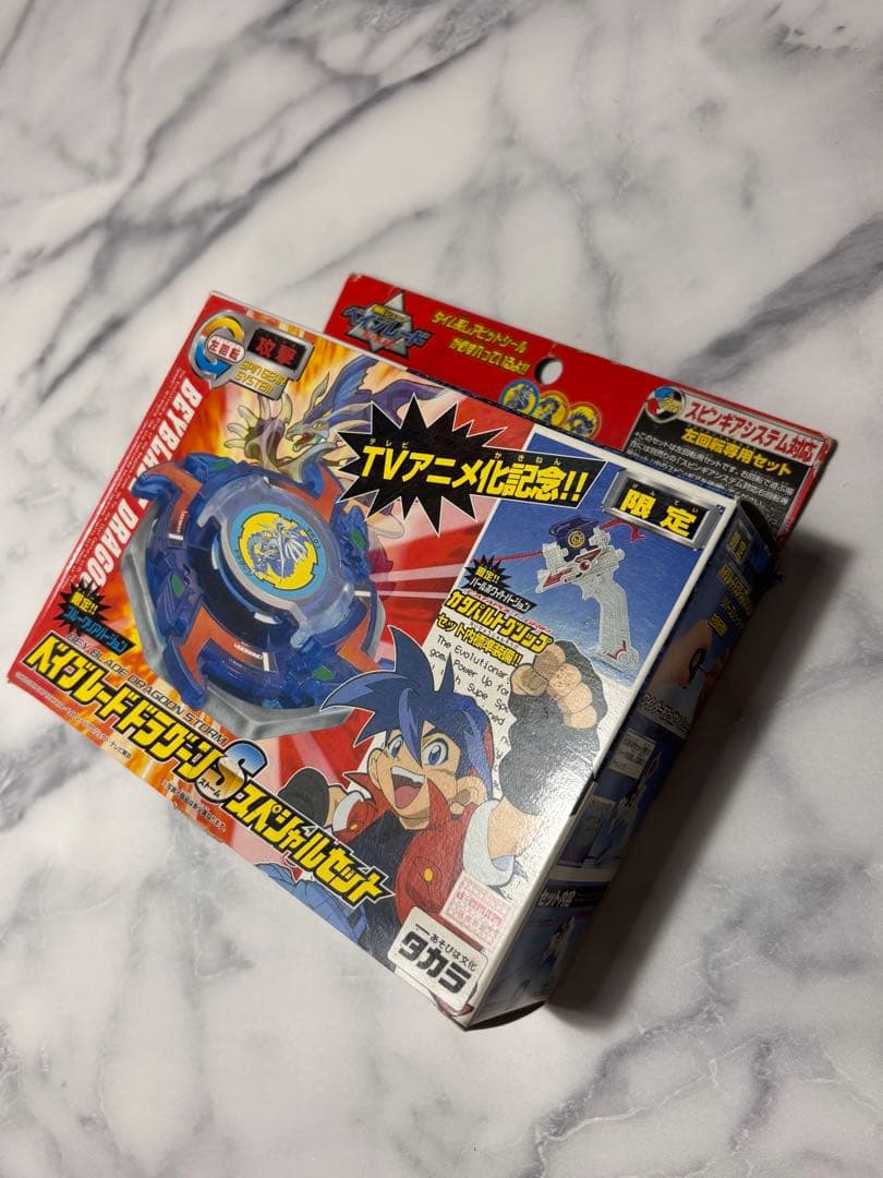 【激レア】ベイブレードドラグーンS スペシャルセット　限定品　訳アリ