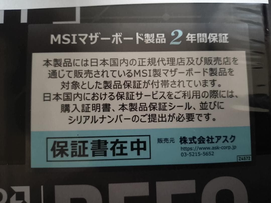 ★MSI B550M PRO-VDH　正規代理店2年保証品　新品・未開封品★