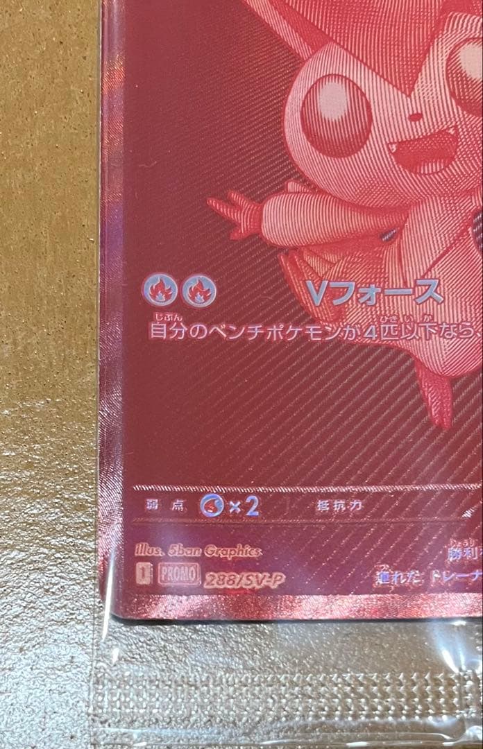 ビクティニBWR争奪戦　プロモ　未開封