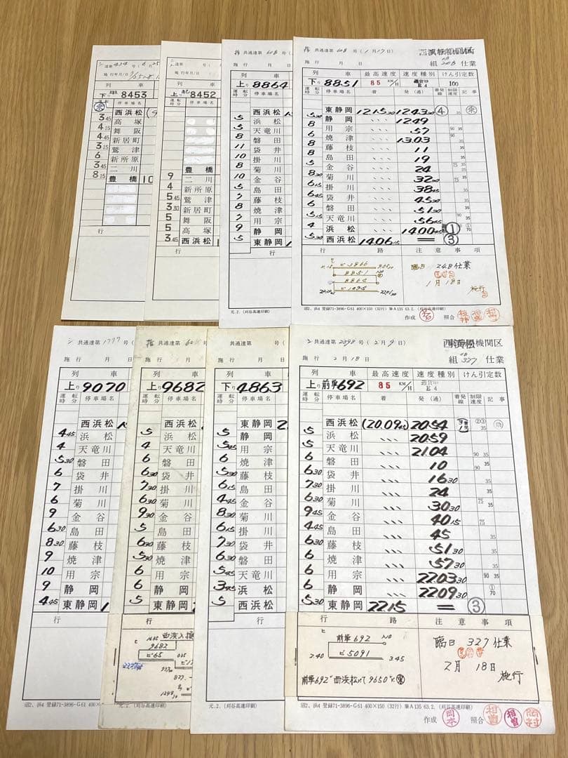 JR貨物 スタフ 8枚セット