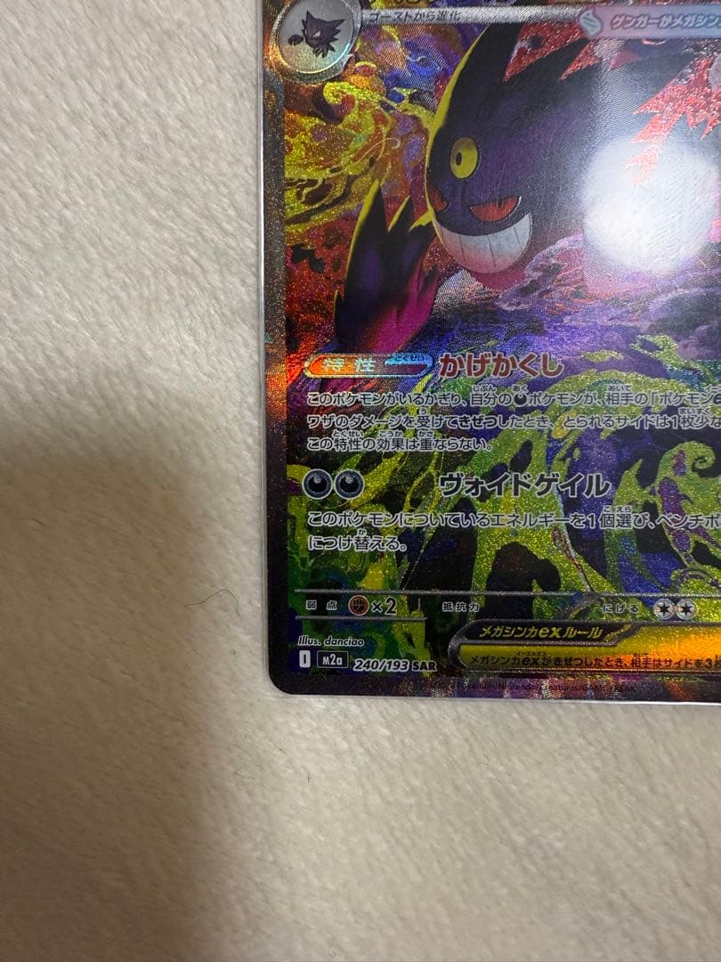 メガゲンガー ex sar