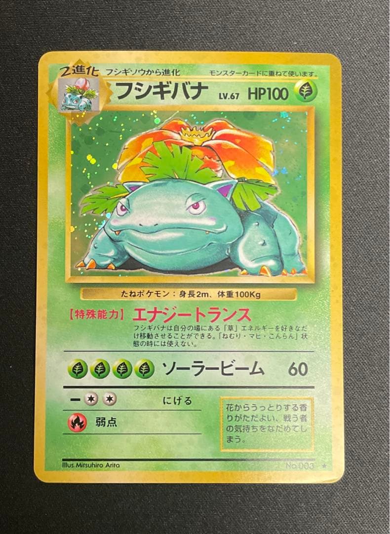 ポケモンカード　旧裏　リザードン　カメックス　フシギバナ　御三家