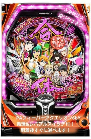 ❤30日までの限定価格❤PAフィーバーアクエリオン6bY〈循環〉甘デジ！