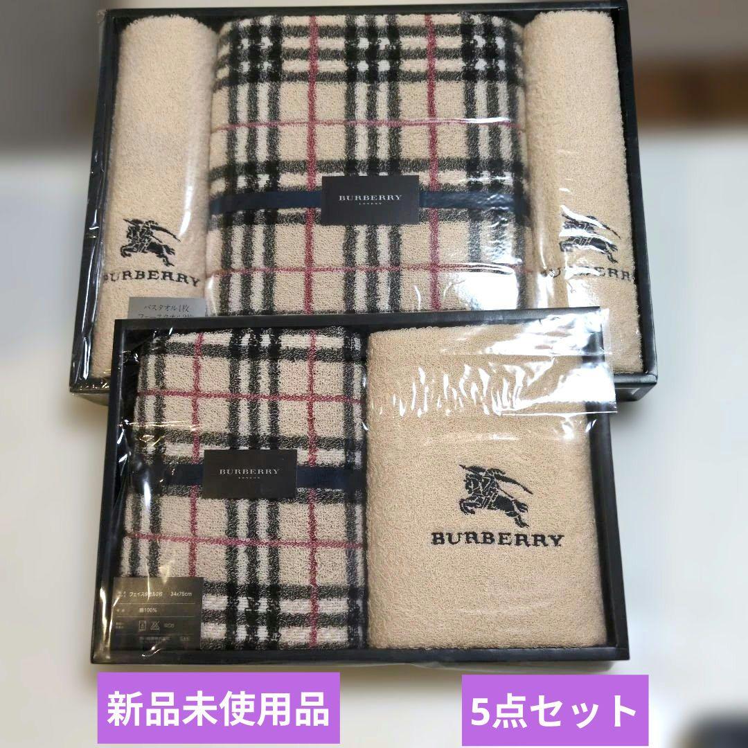 新品未使用　BURBERRY タオル5点セット