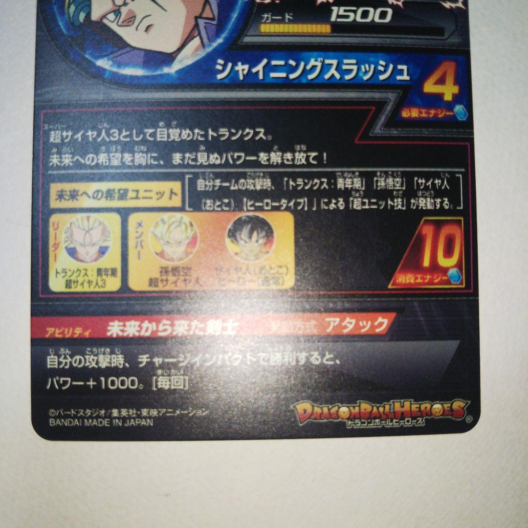 スーパードラゴンボールヒーローズ mm5 h3-sec lc トランクス青年期