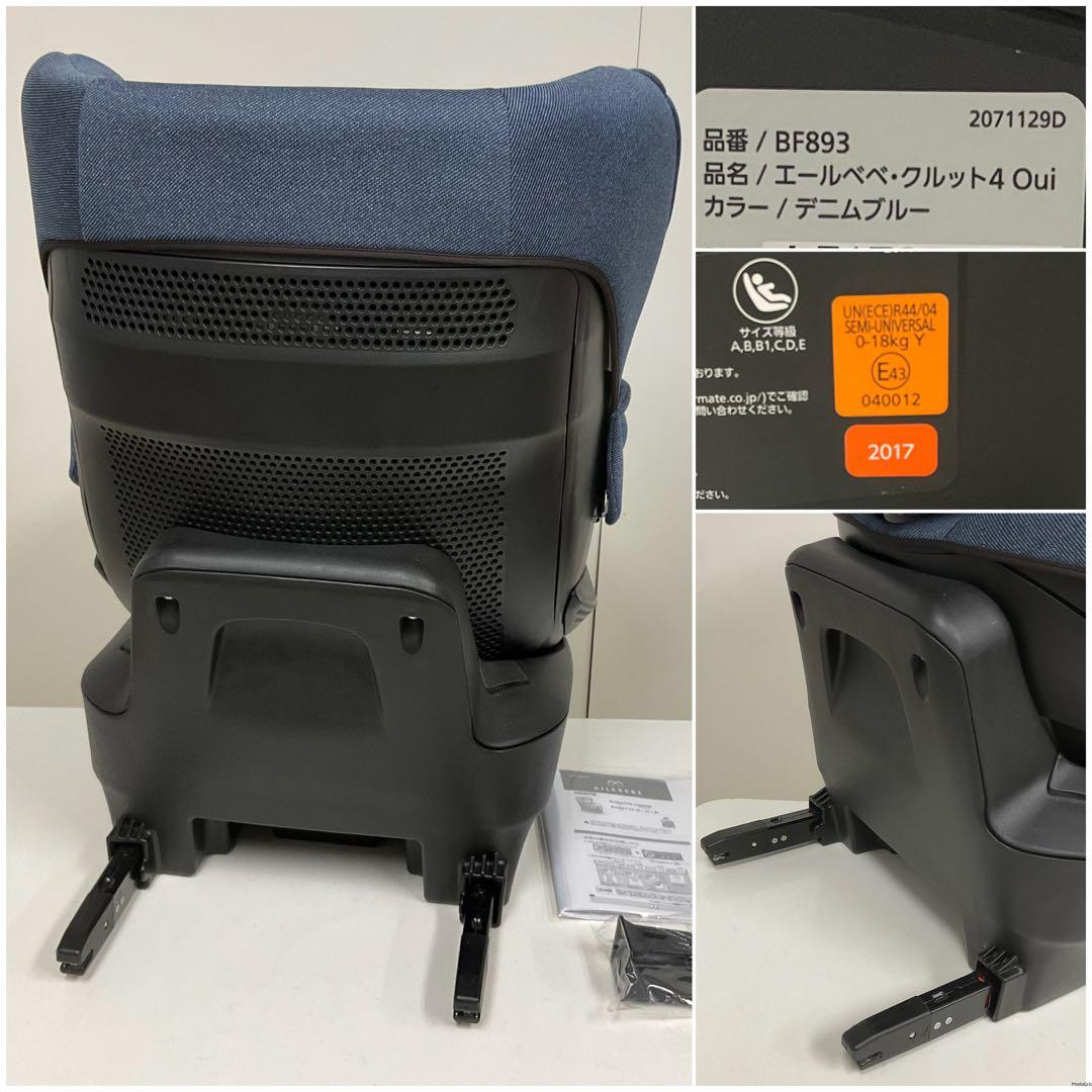 エールベベ・クルット4 Oui ISOFIX対応 チャイルドシート デニムブルー