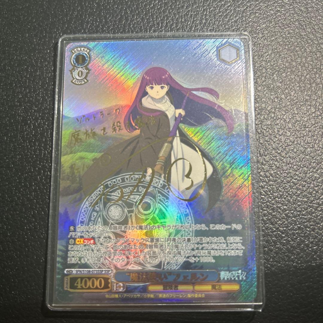 葬送のフリーレン　フェルン　SSP ヴァイスシュバルツ美品‼️