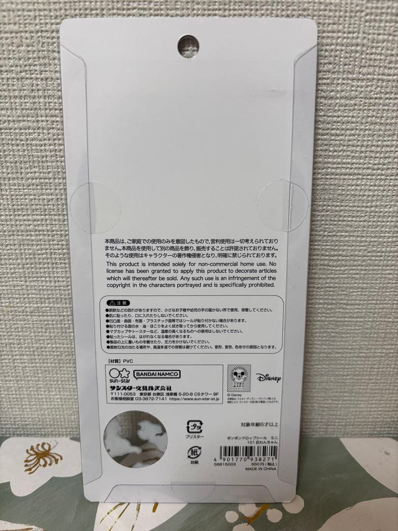 【即日発送】ディズニー ボンボンドロップシールmini 7点セット