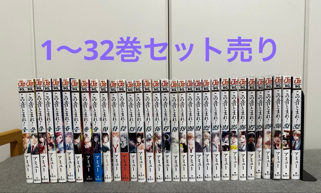 この音とまれ 1～32巻セット