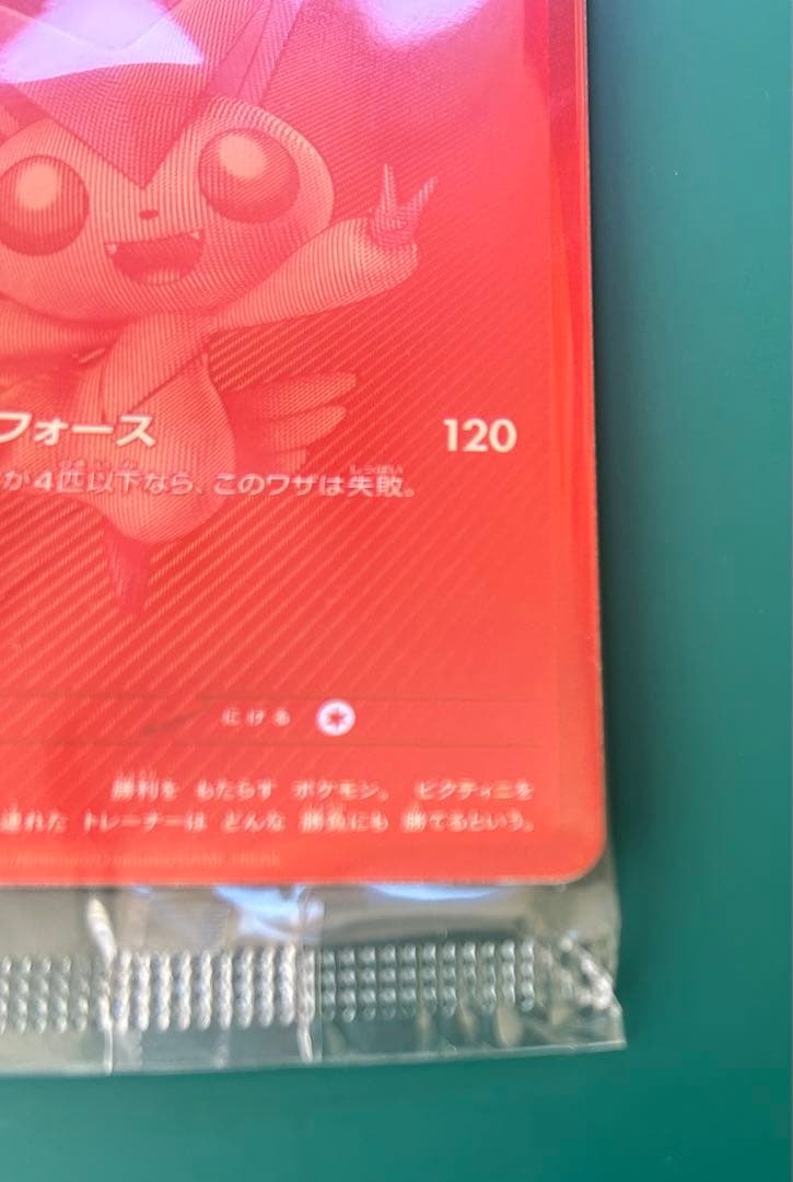 ポケモンカード　ビクティニBWR 288/SV-P 新品未開封