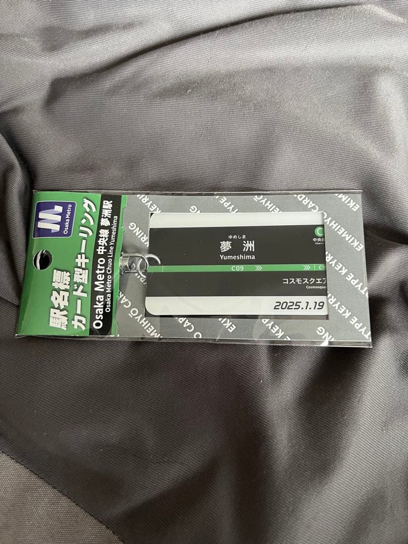 コメディアデラルテ　夢洲新駅開業記念　グッズセット