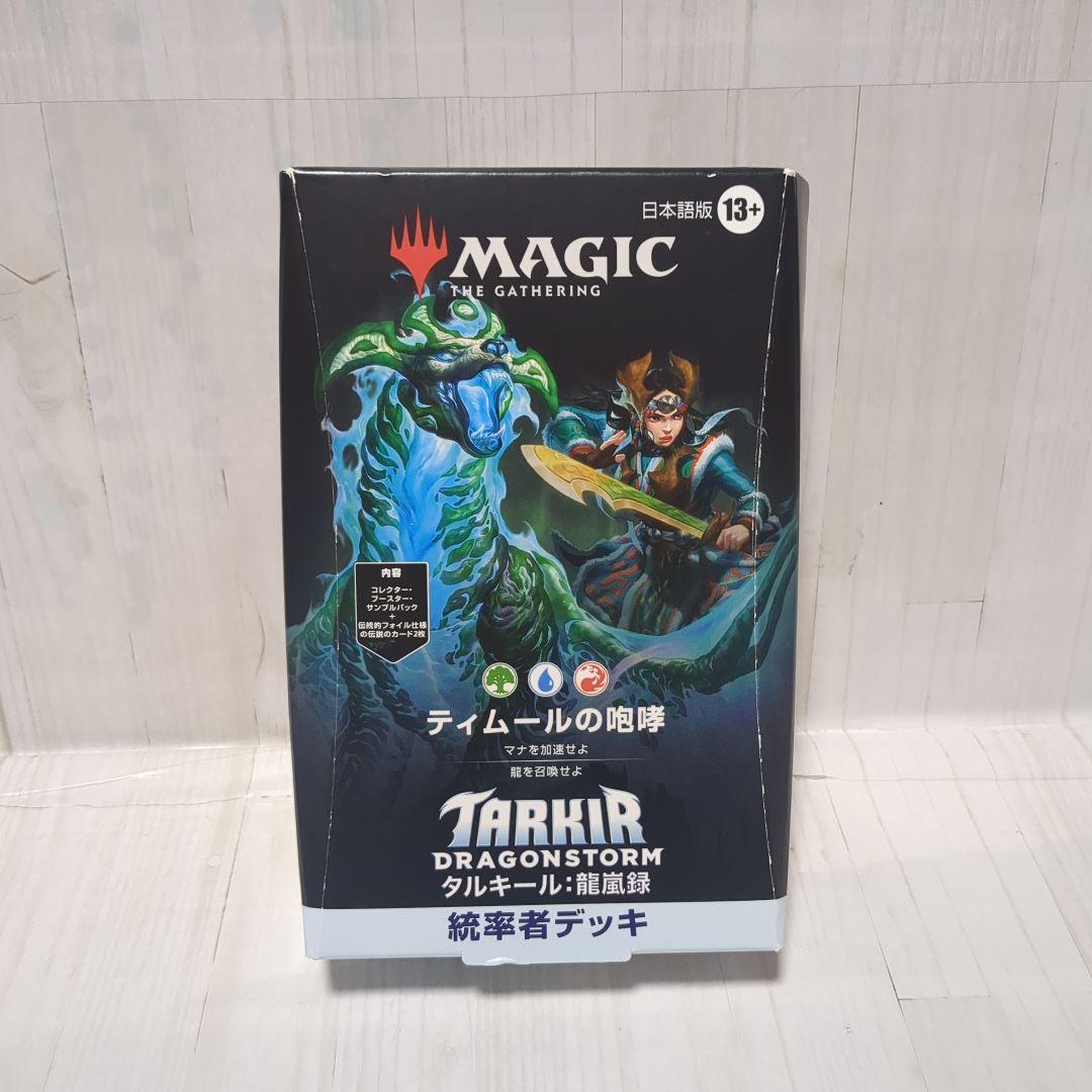 タルキール 龍嵐録 統率者デ ッキ 「ティムールの咆哮」 日本語版 MTG