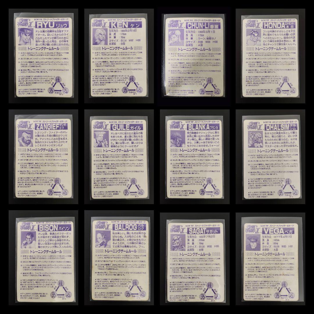 Premium set！ストリートファイター セット シール カード