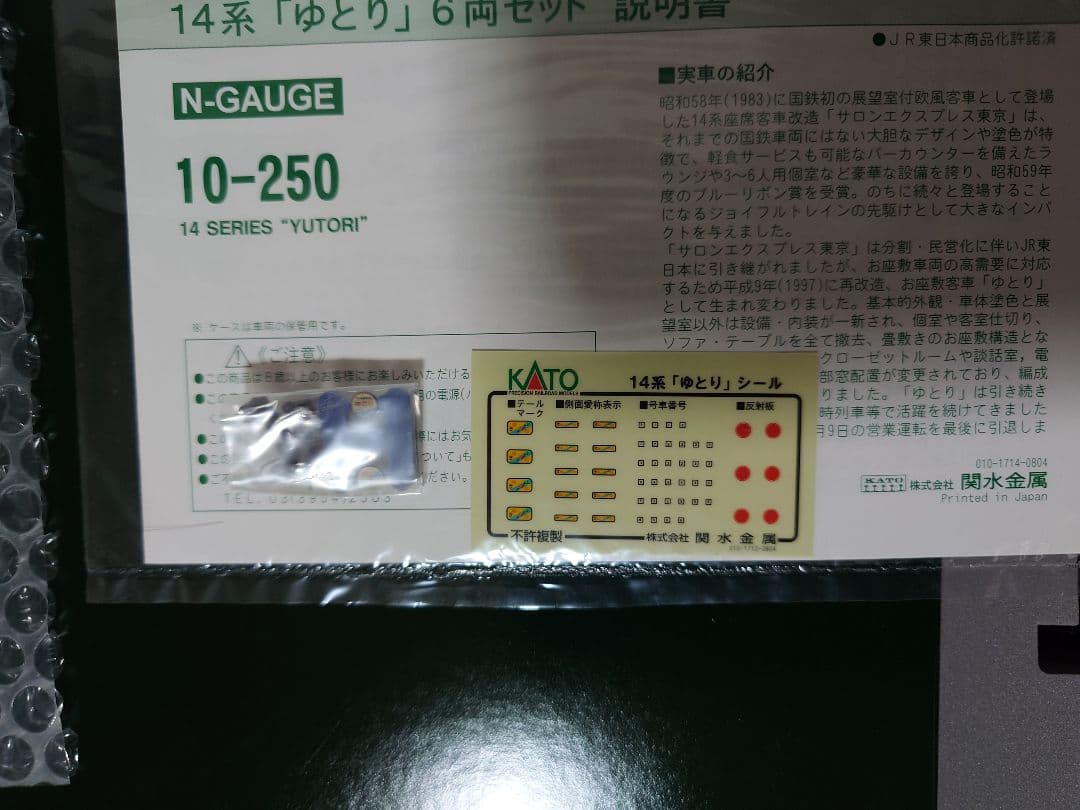 KATO 10-250 14系 ゆとり 6両セット