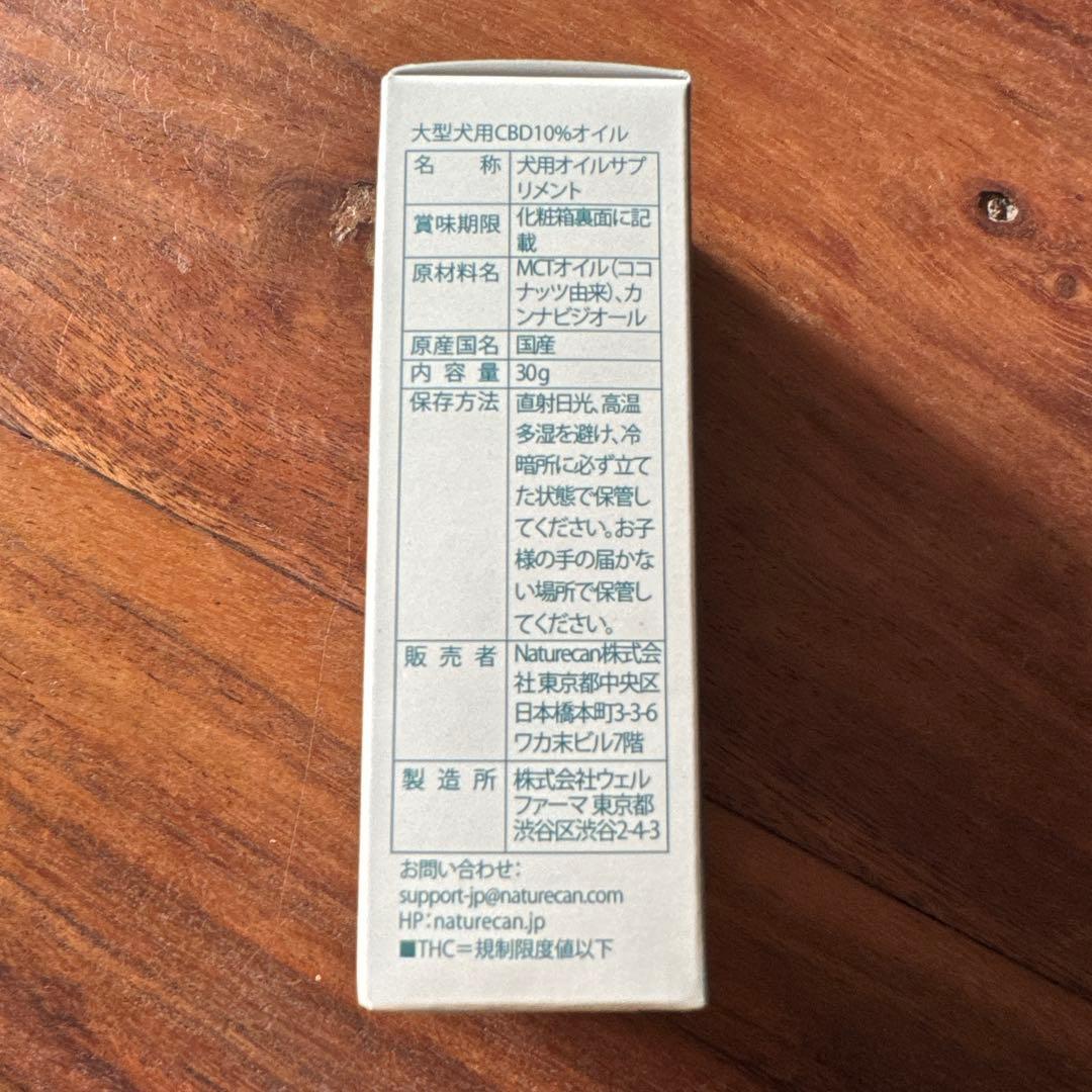 【ネイチャーカン】大型犬用 10%CBDオイル＜未開封＞