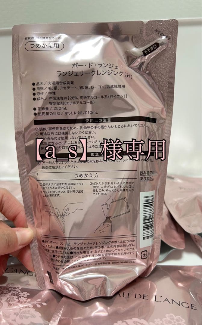 【a_s】 ランジェリークレンジング 3個