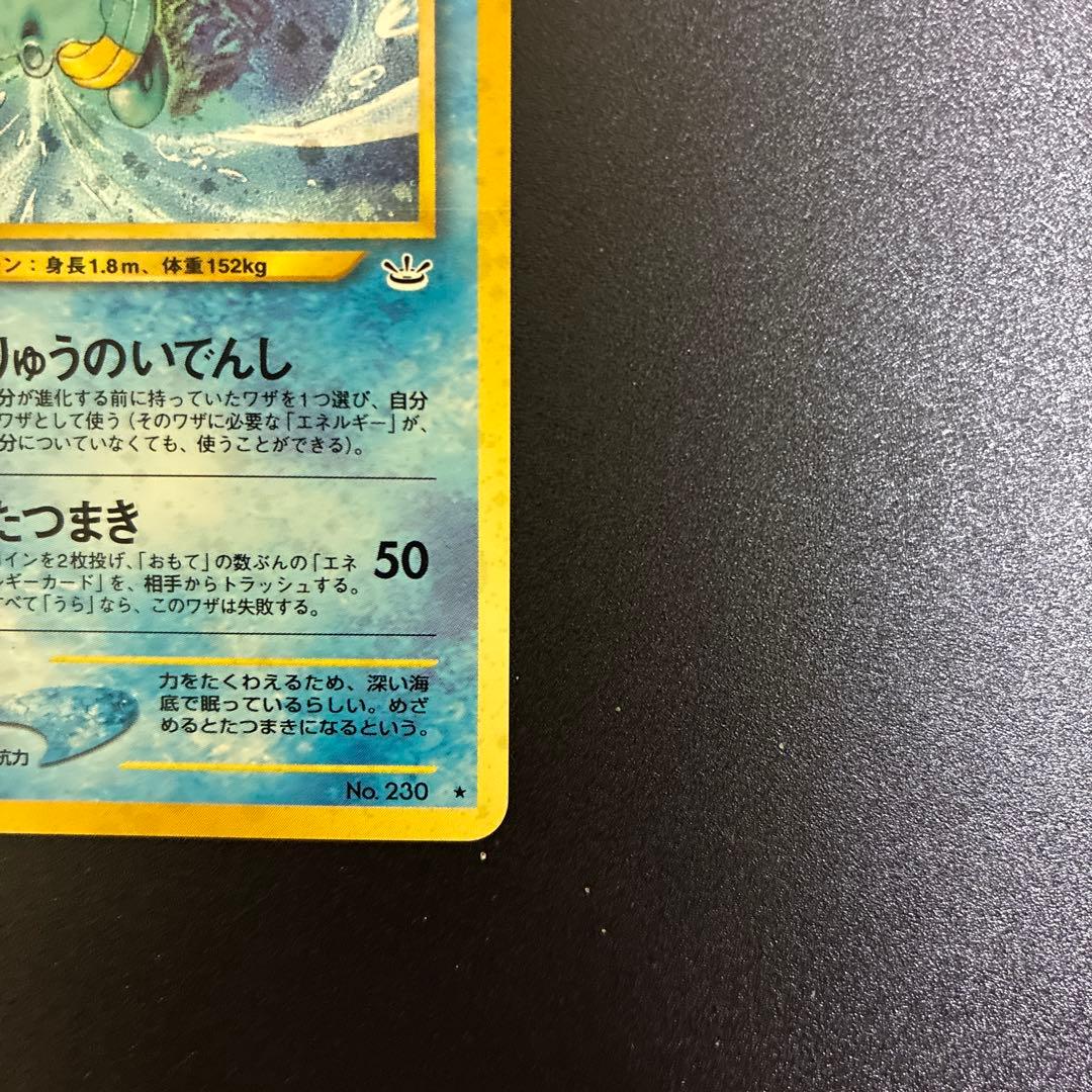 キングドラ ★ 拡張パック第3弾 めざめる伝説