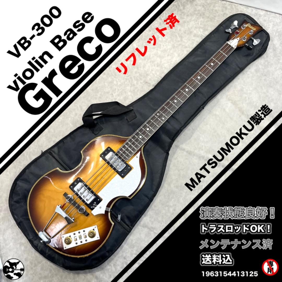 Greco VB-300 バイオリンベース 1974年頃製　リフレット済